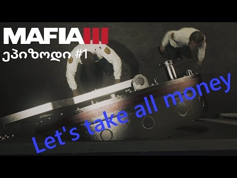 ბიძოს ფულები მიმაქ EP#1 (Mafia 3 ქართულად)